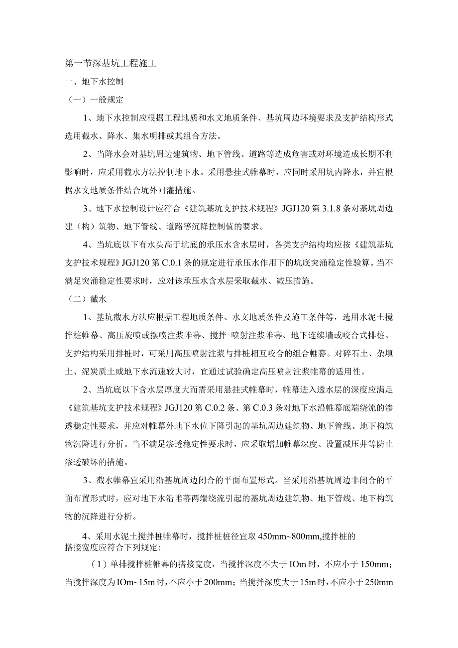 深基坑工程施工.docx_第1页