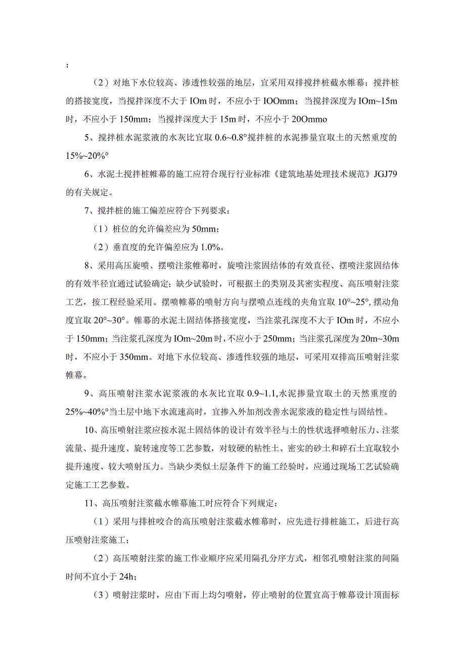 深基坑工程施工.docx_第2页