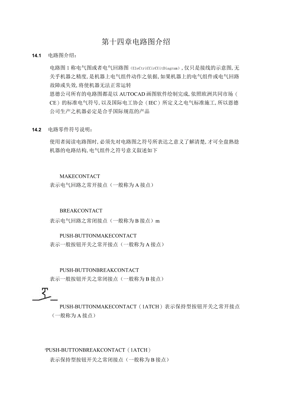 电路图电路零件符号说明.docx_第1页