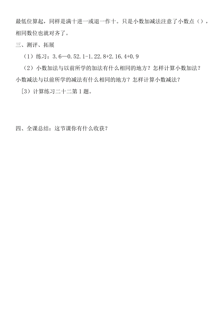 简单的小数加减法教学设计二.docx_第3页