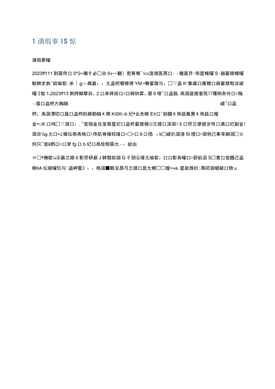 税务管理代表厂商评估：中税云.docx_第3页