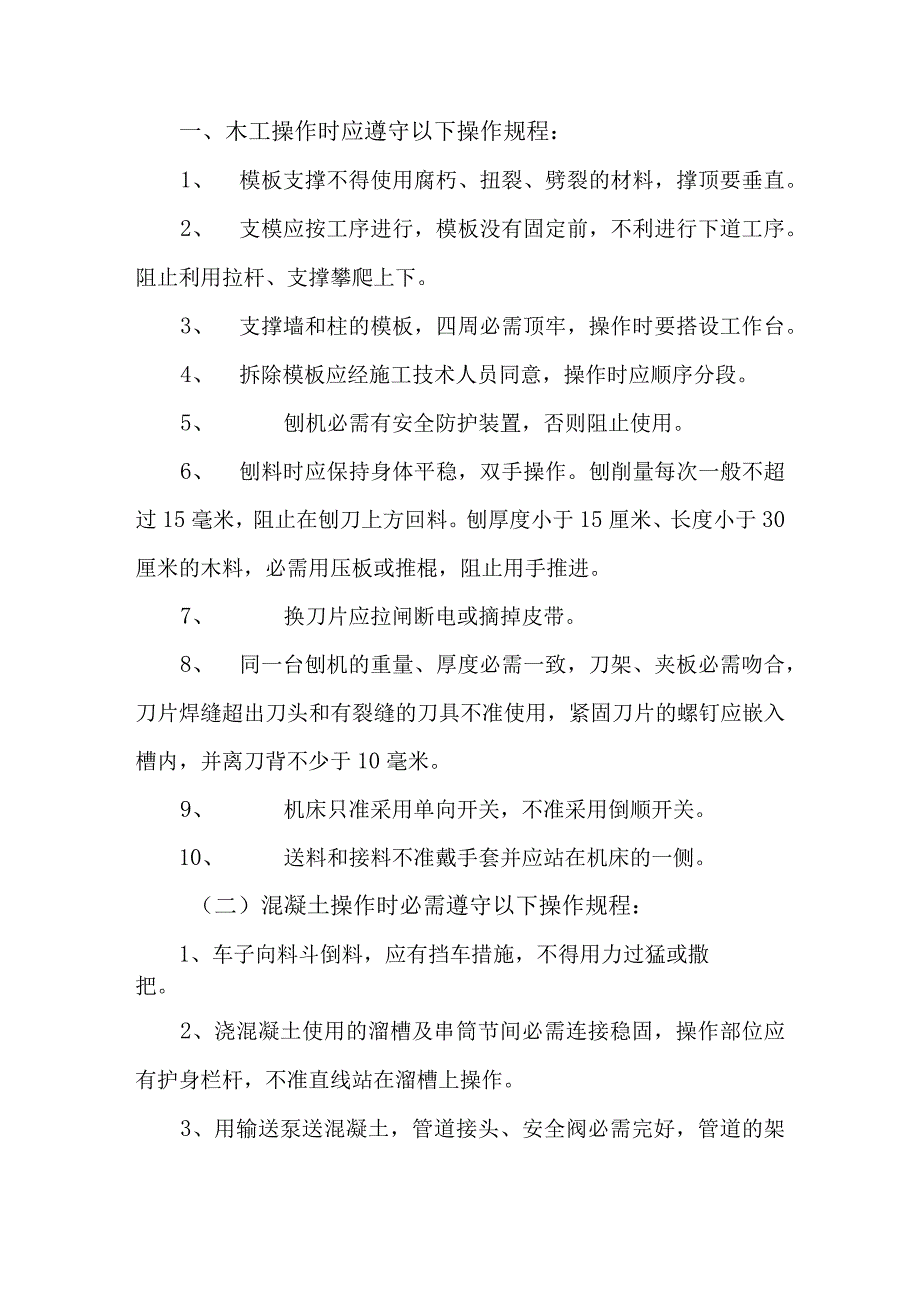 汇编市政工程安全技术交底30页.docx_第1页