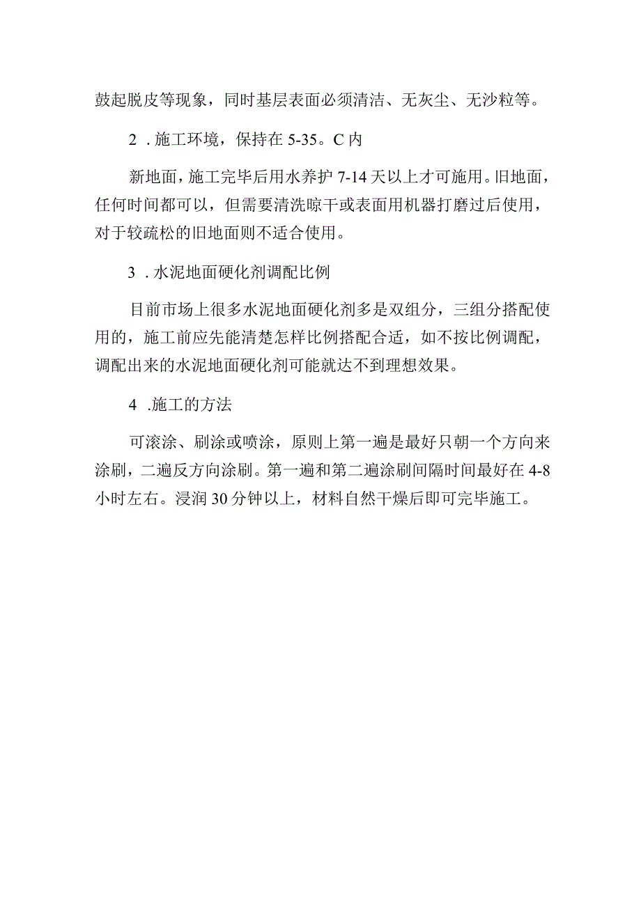 水泥地面硬化剂的作用及施工流程.docx_第2页