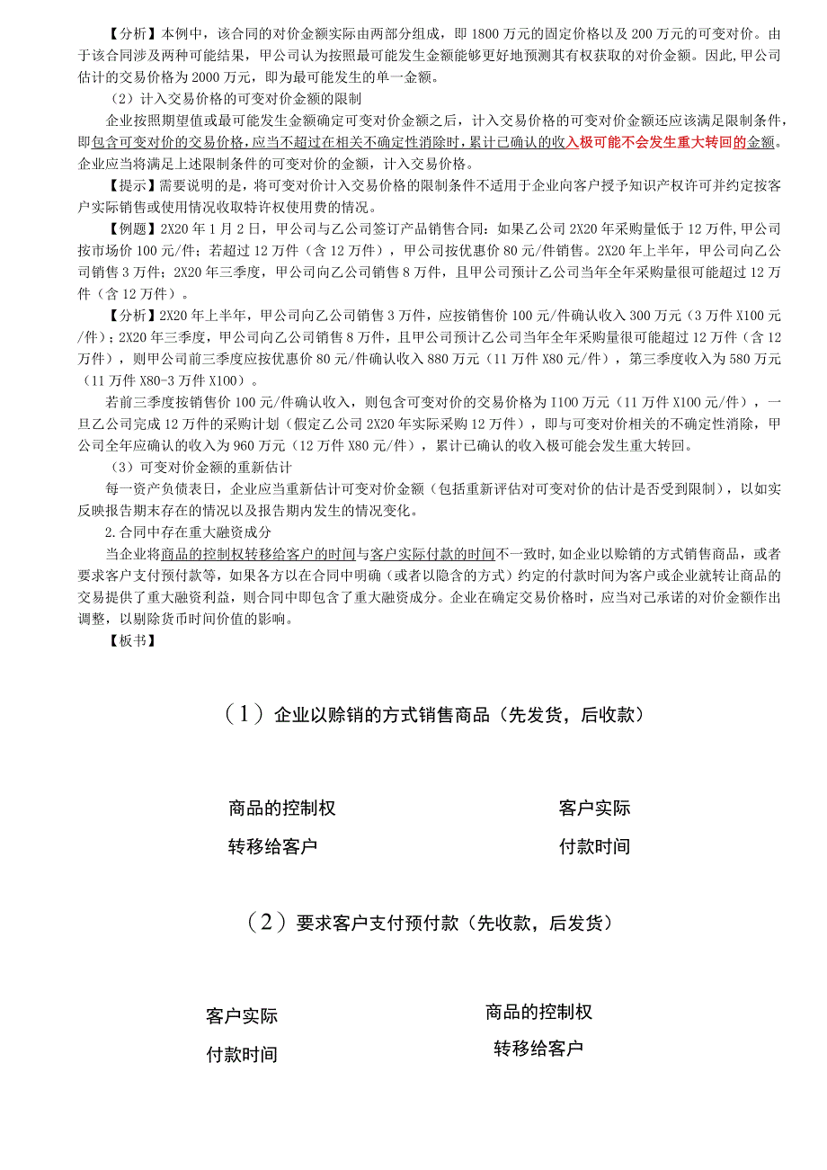 第A100讲_确定交易价格1.docx_第2页