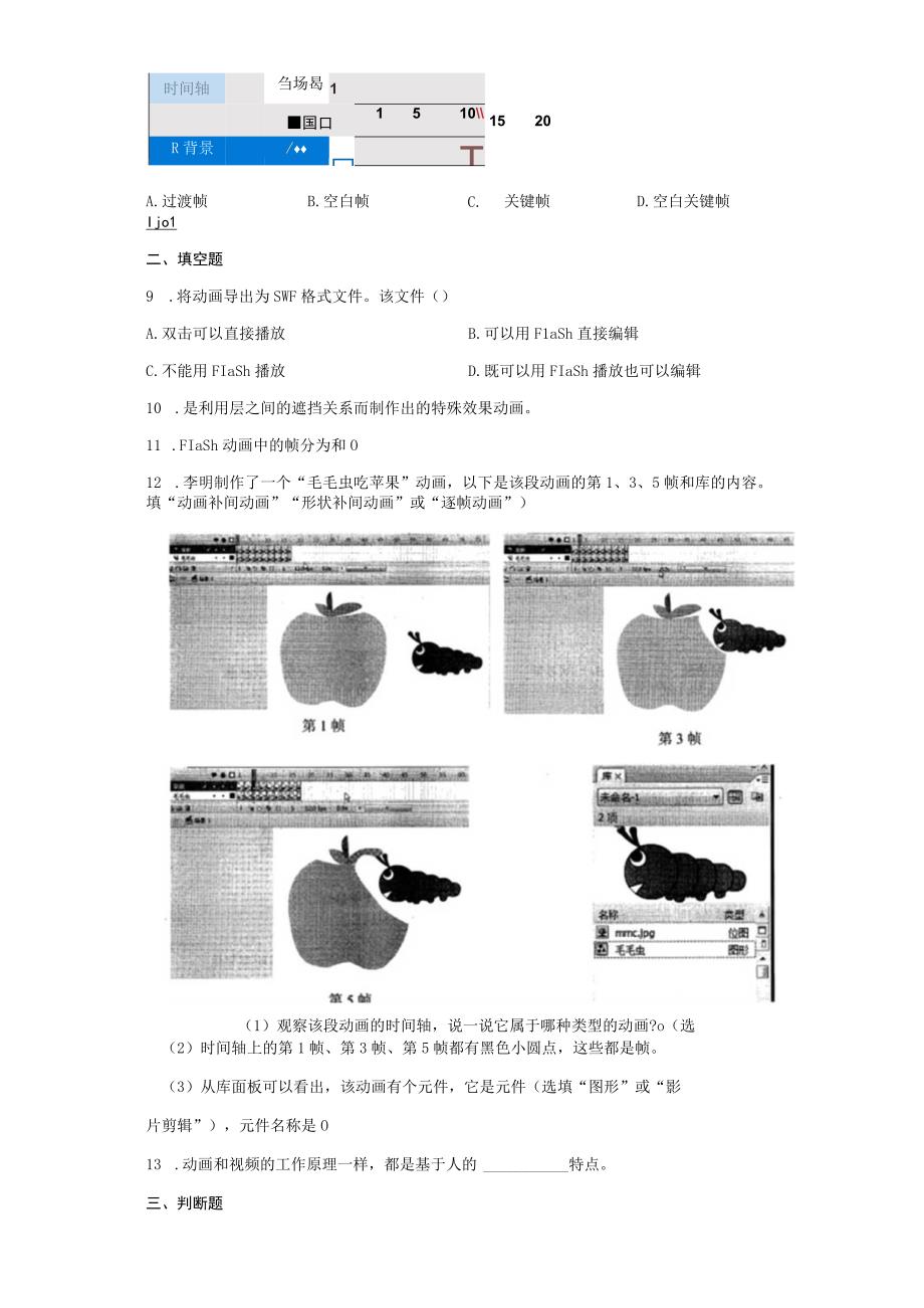 综合练习20232023学年信息技术八年级上册人教版Word版含答案.docx_第2页