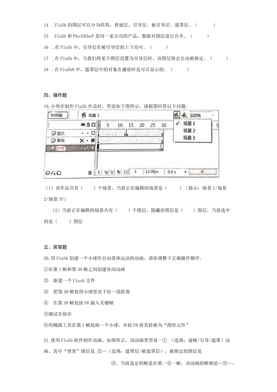 综合练习20232023学年信息技术八年级上册人教版Word版含答案.docx_第3页