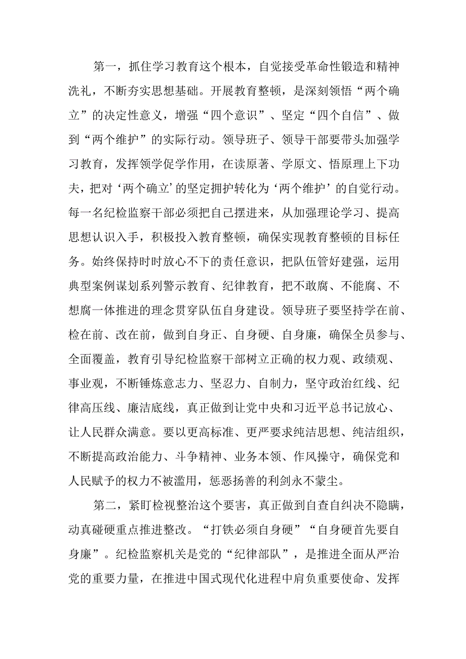 研讨发言材料纪检监察干部在纪检监察干部队伍教育整顿会上的交流发言共3篇.docx_第2页