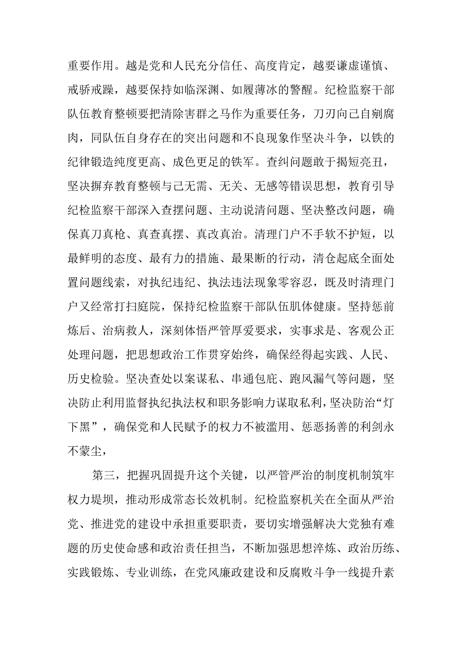 研讨发言材料纪检监察干部在纪检监察干部队伍教育整顿会上的交流发言共3篇.docx_第3页