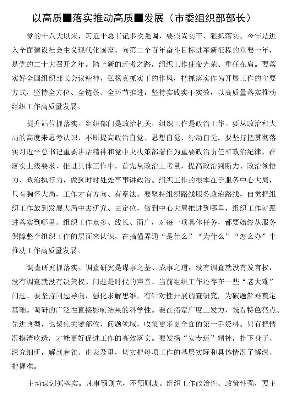 组织部长在组织工作座谈会上的经验交流发言7篇.docx_第2页