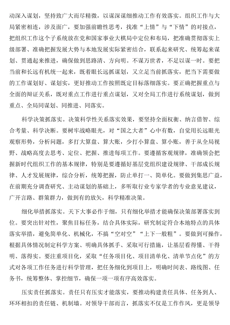 组织部长在组织工作座谈会上的经验交流发言7篇.docx_第3页