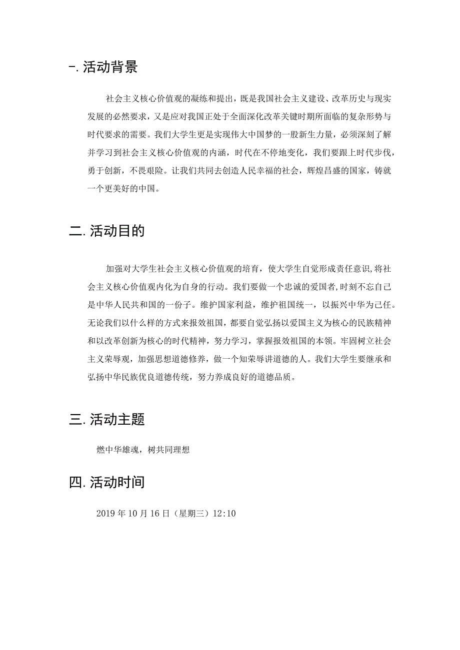 燃中华雄魂树共同理想主题团日活动策划.docx_第2页