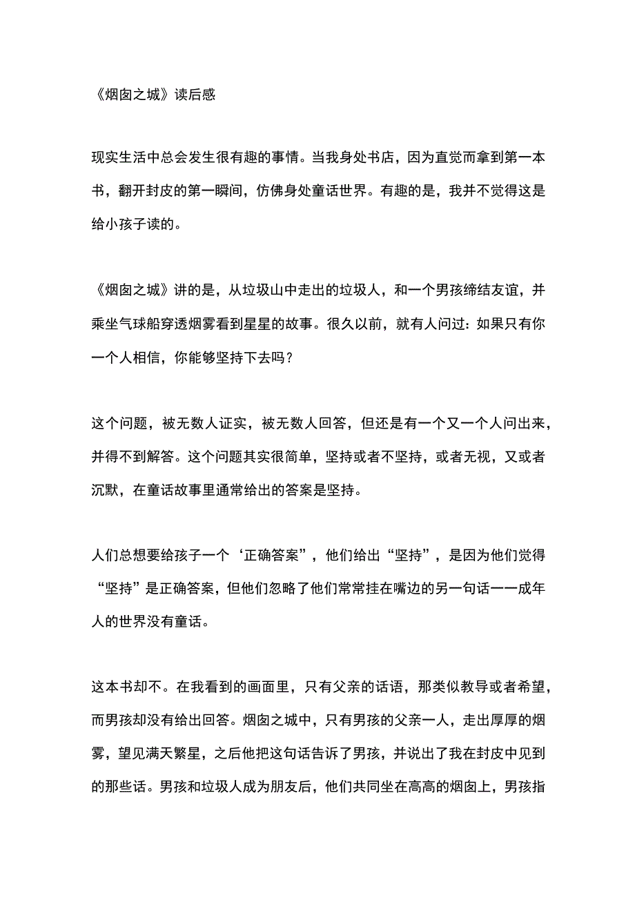 烟囱之城读后感.docx_第1页