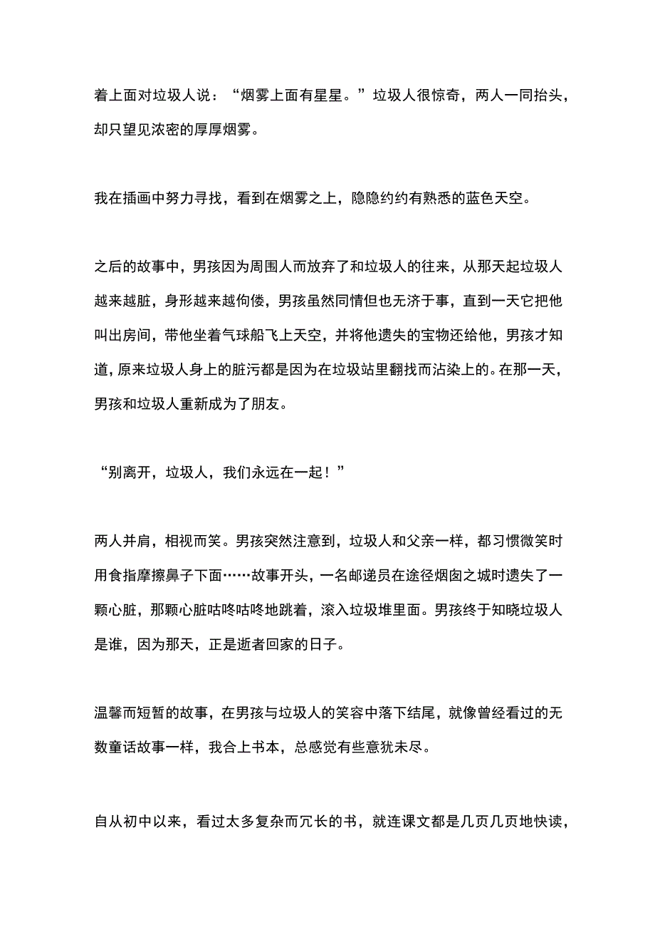 烟囱之城读后感.docx_第2页