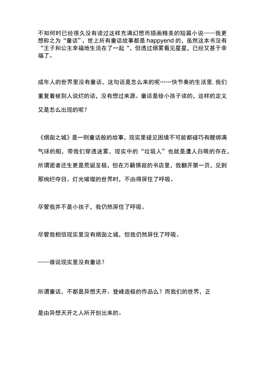 烟囱之城读后感.docx_第3页