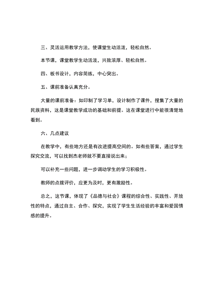 编号：2337道德与法治观课报告.docx_第2页