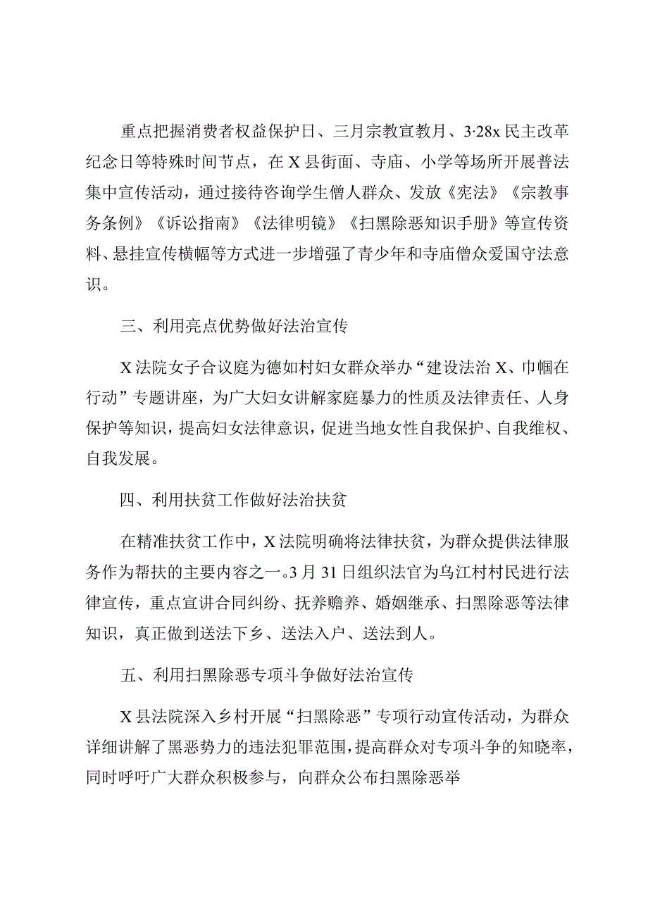 法治宣传教育工作总结三篇.docx_第2页