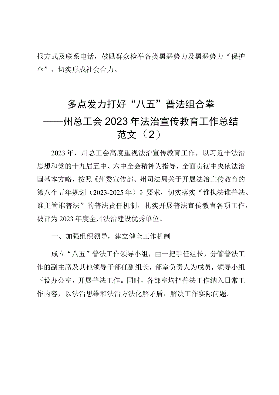 法治宣传教育工作总结三篇.docx_第3页