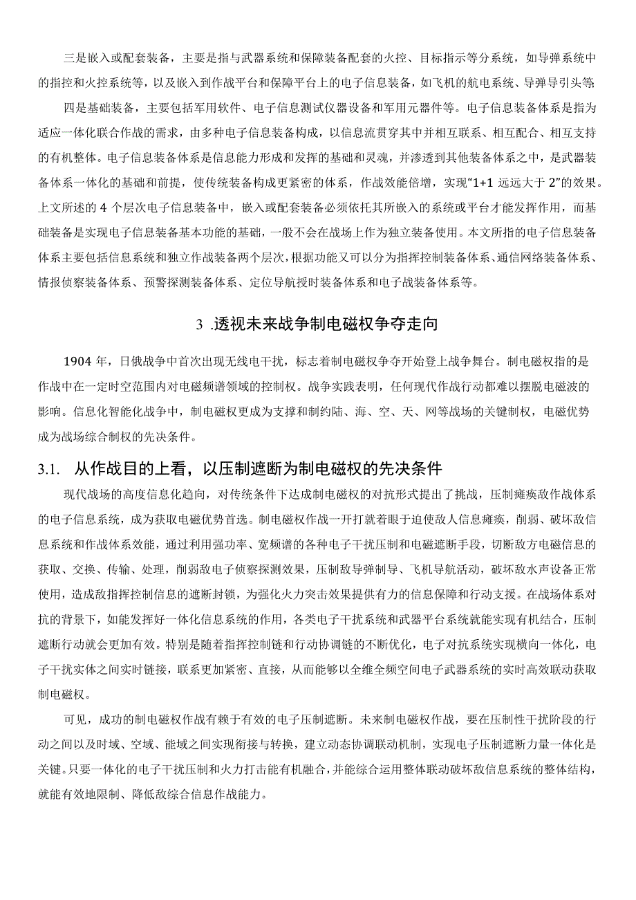 电子战系统未来将决定电磁战场的胜负.docx_第3页