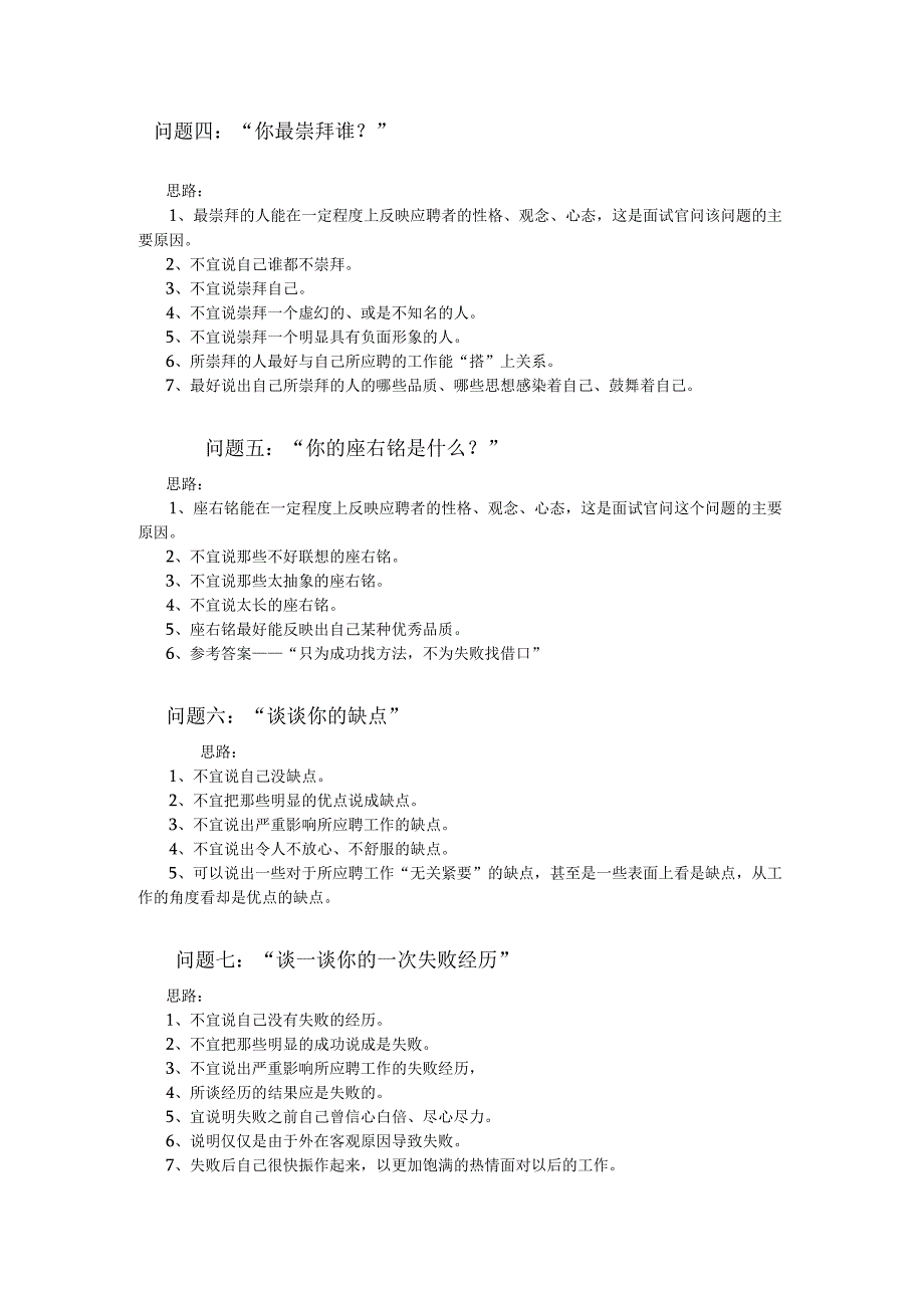 经典面试问题范文.docx_第2页