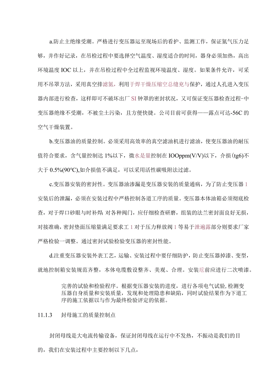 电气专业主要施工技术方案探索.docx_第2页