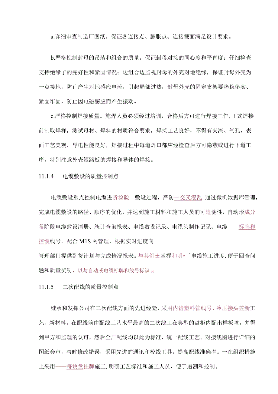 电气专业主要施工技术方案探索.docx_第3页