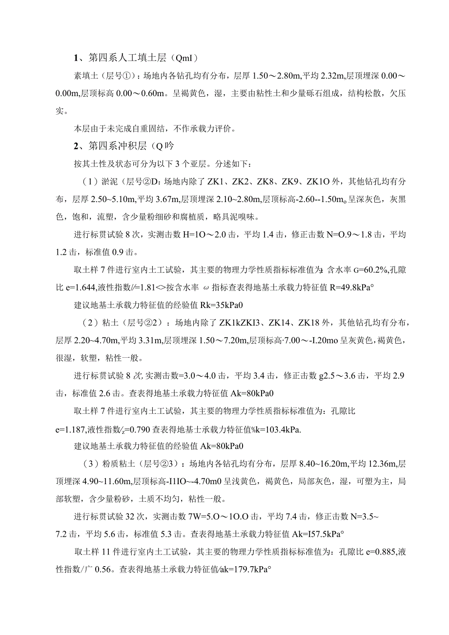 精XX厂区岩土工程勘察报告.docx_第3页