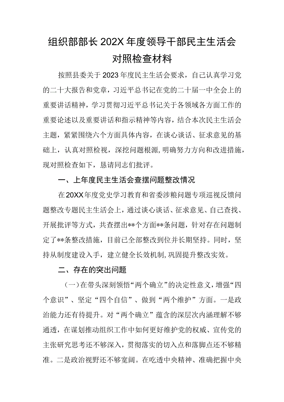 组织部部长202X年度领导干部民主生活会对照检查材料.docx_第1页