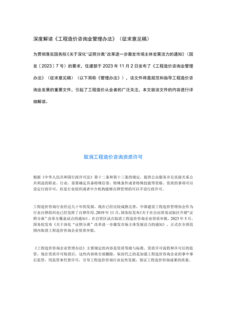 深度解读工程造价咨询业管理办法征求意见稿.docx_第1页