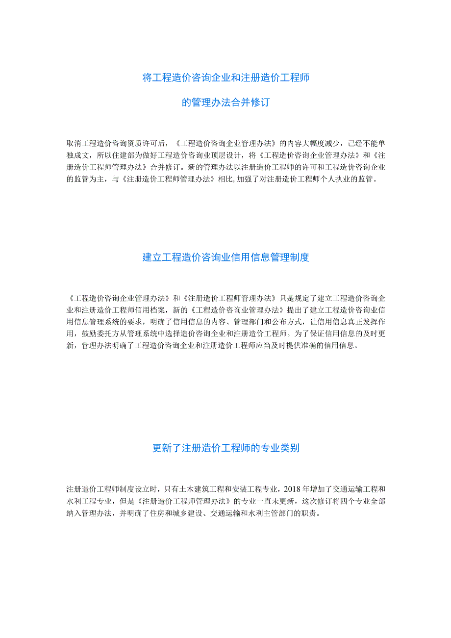 深度解读工程造价咨询业管理办法征求意见稿.docx_第2页