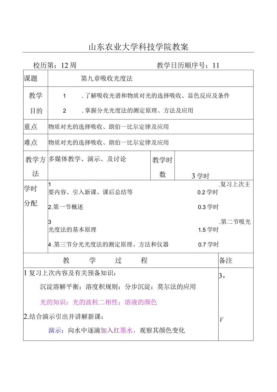 第九章吸收分光光度法.docx_第1页