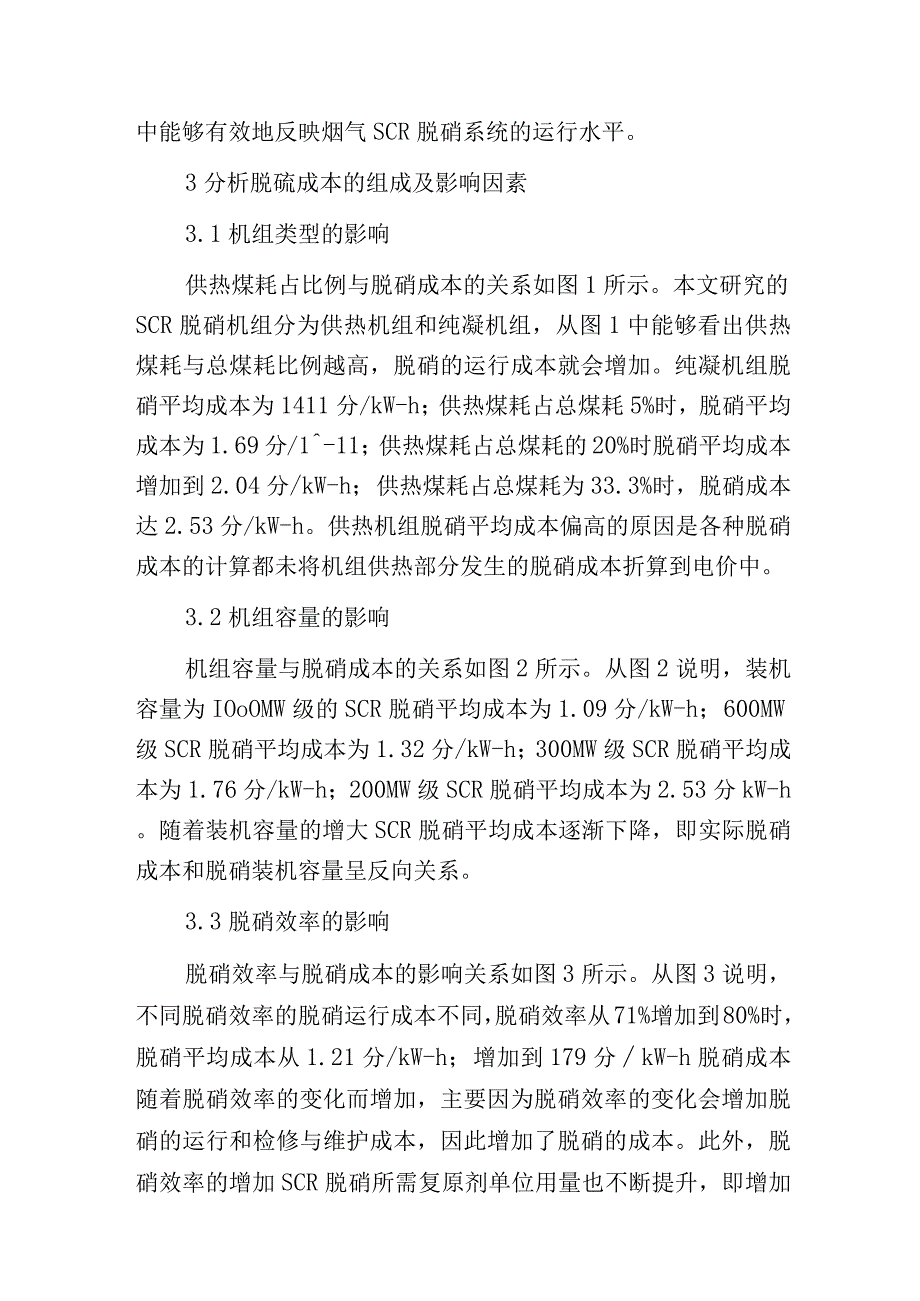 燃煤电厂烟气SCR脱硝成本分析与优化策略.docx_第2页