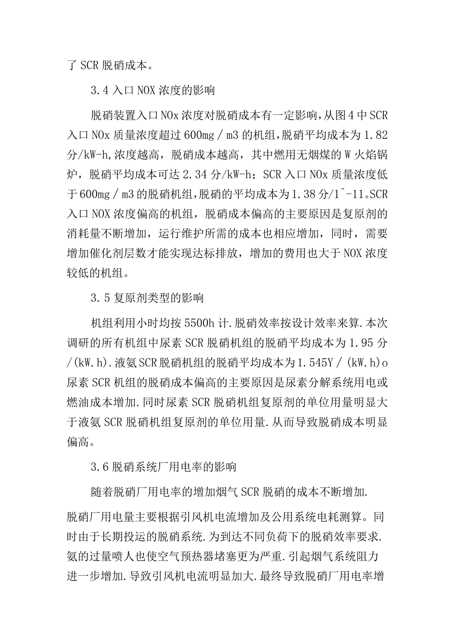 燃煤电厂烟气SCR脱硝成本分析与优化策略.docx_第3页