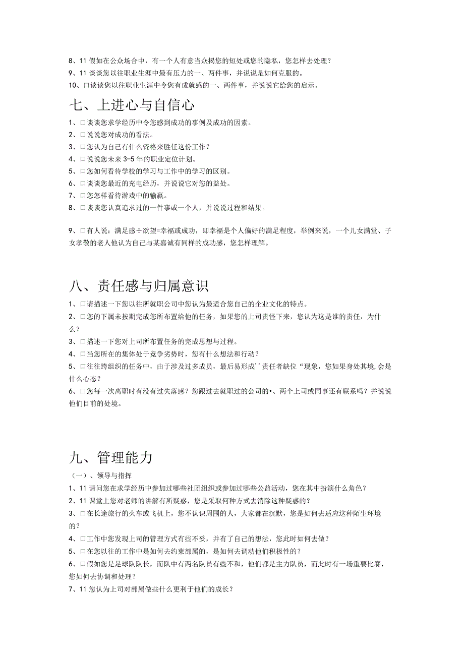 结构化面试题库范文.docx_第3页