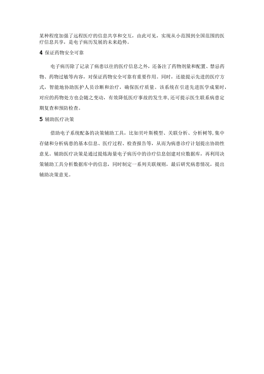 电子病历在医院信息化管理中的作用.docx_第2页