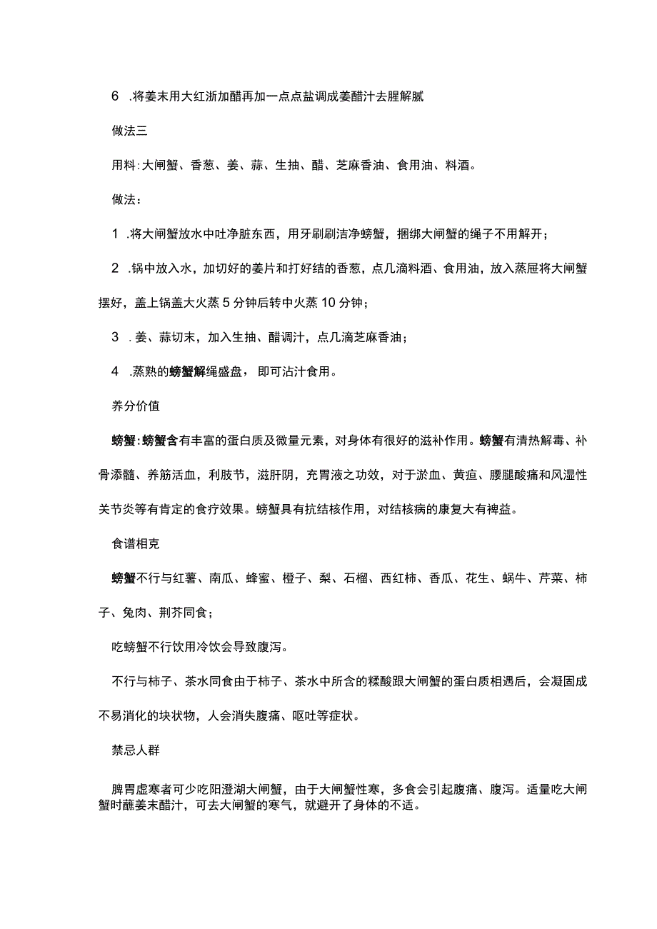 清蒸大闸蟹的做法和营养价值.docx_第2页