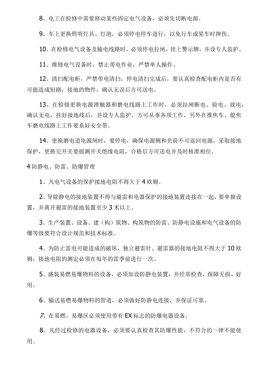 电气安全管理制度.docx_第2页