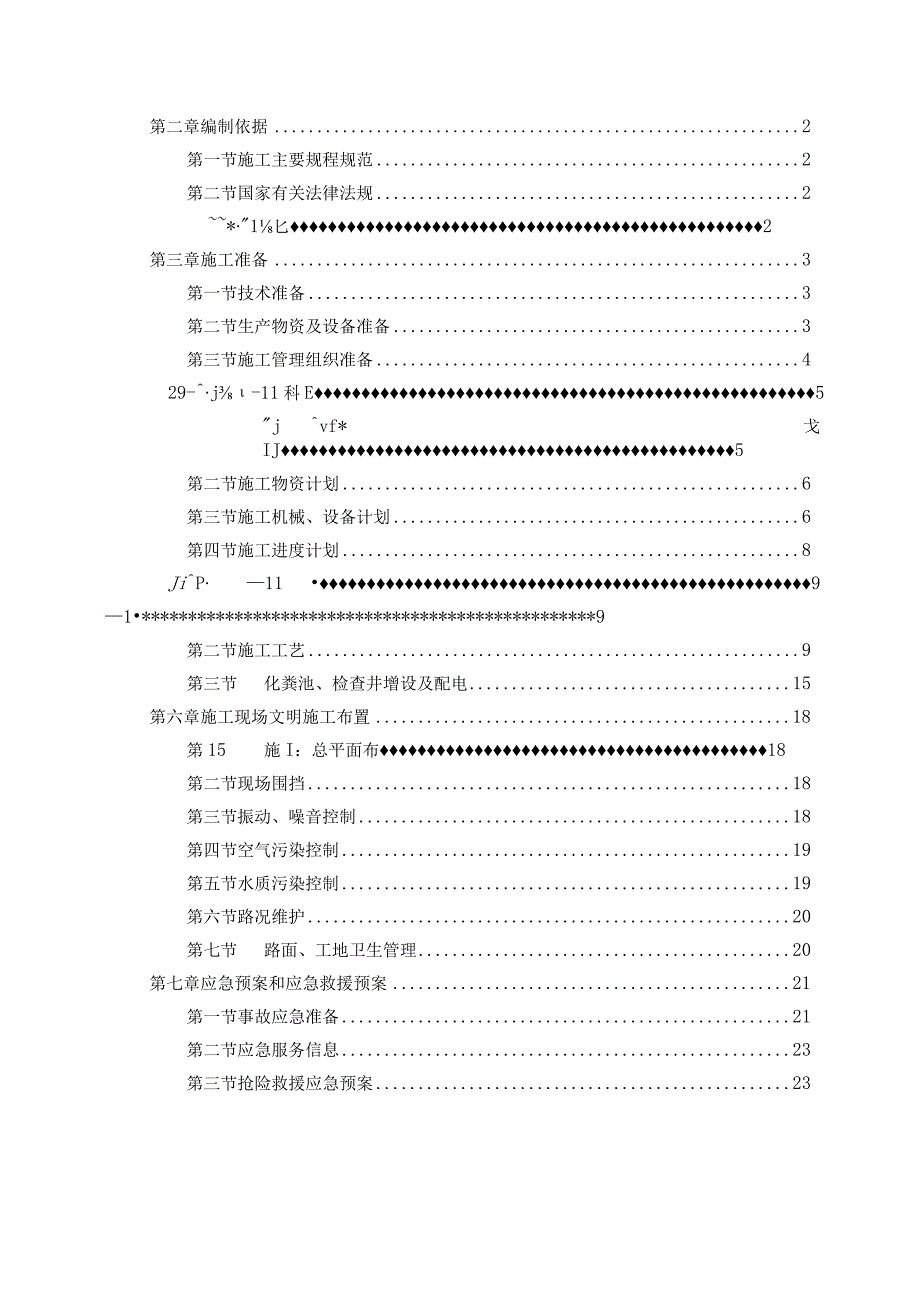 精污水净化灌安装施工方案.docx_第2页