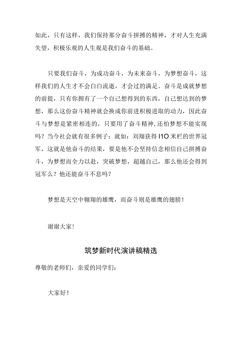 筑梦新时代——奋斗主题演讲稿精选范文.docx_第2页