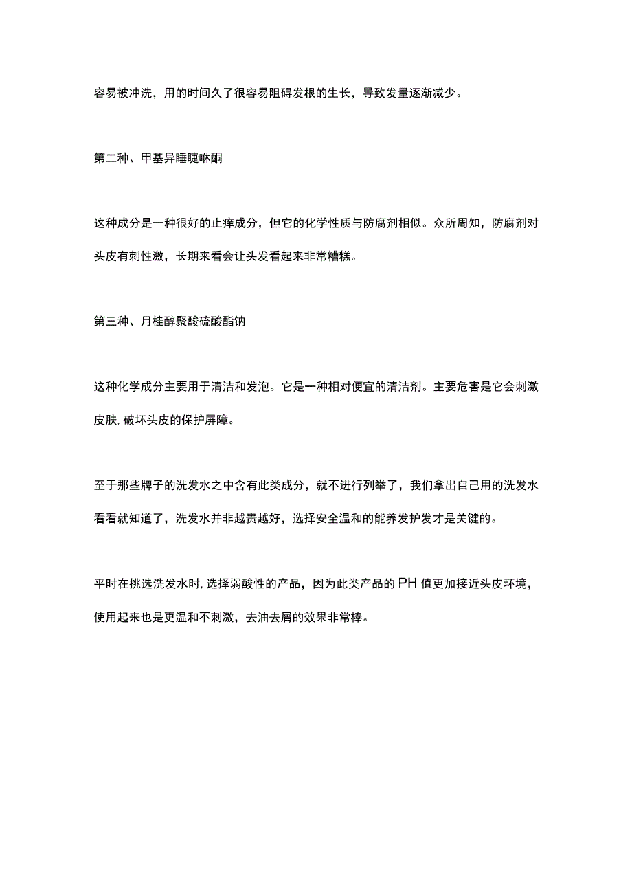 洗发水配方研发.docx_第2页