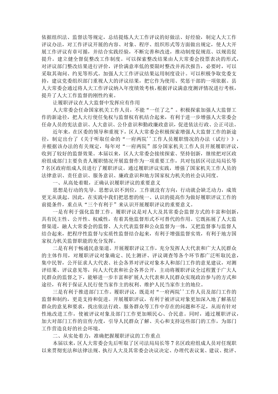 浅议新形势下提高人大工作评议实效的思考附让履职评议在人大监督中发挥应有作用.docx_第3页