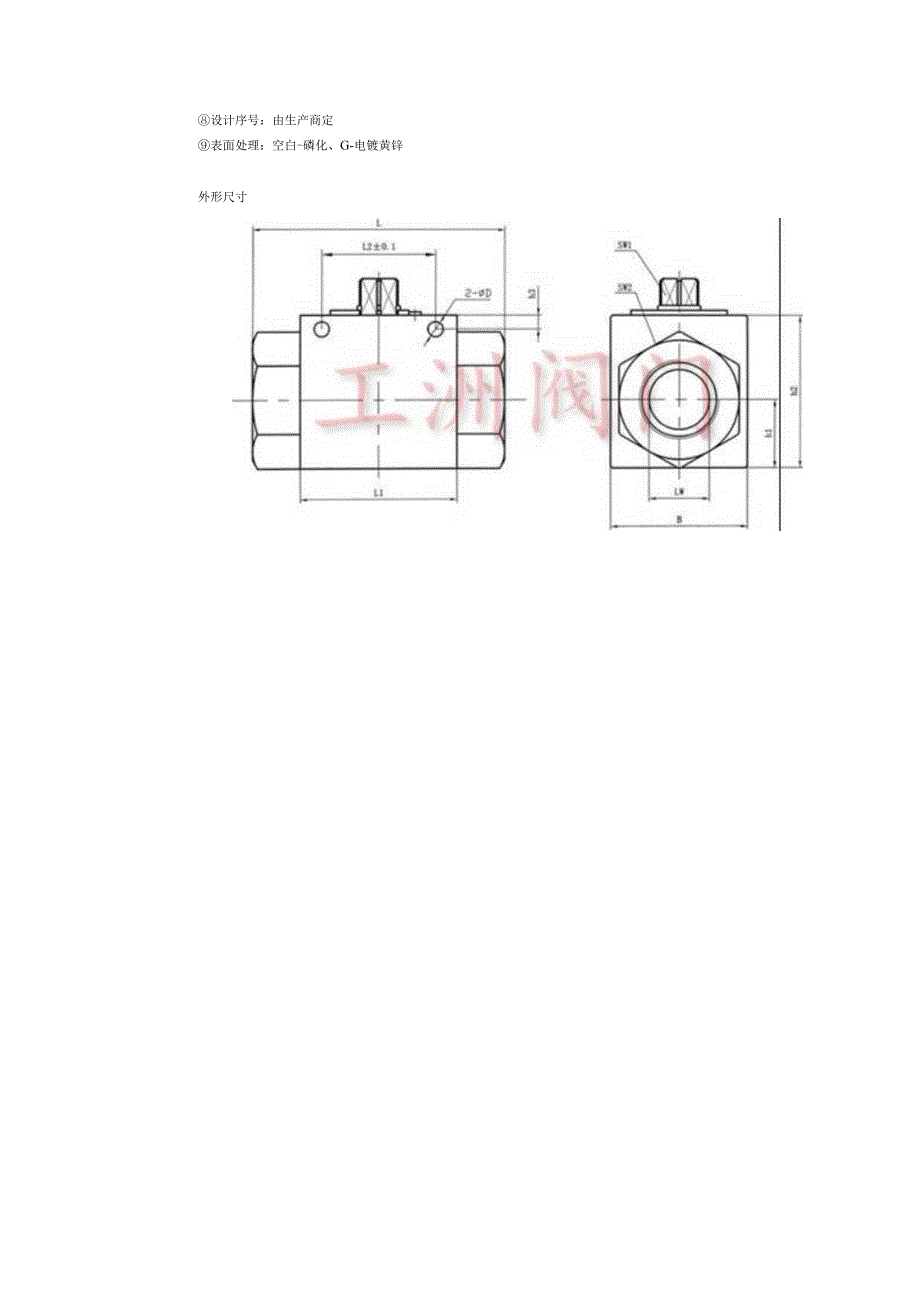 液压阀修理.docx_第2页