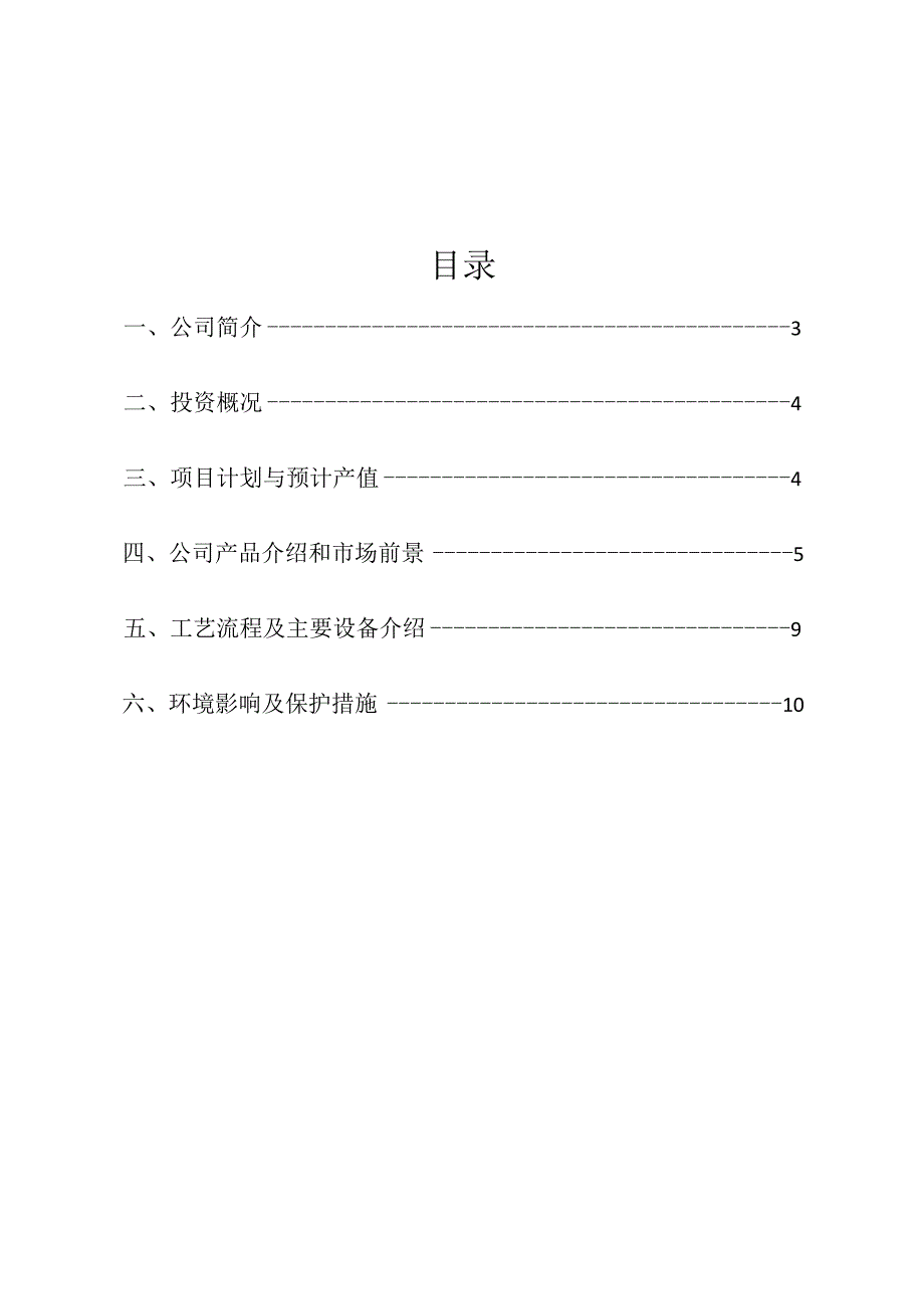 精输变电设备项目可行性报告书.docx_第2页