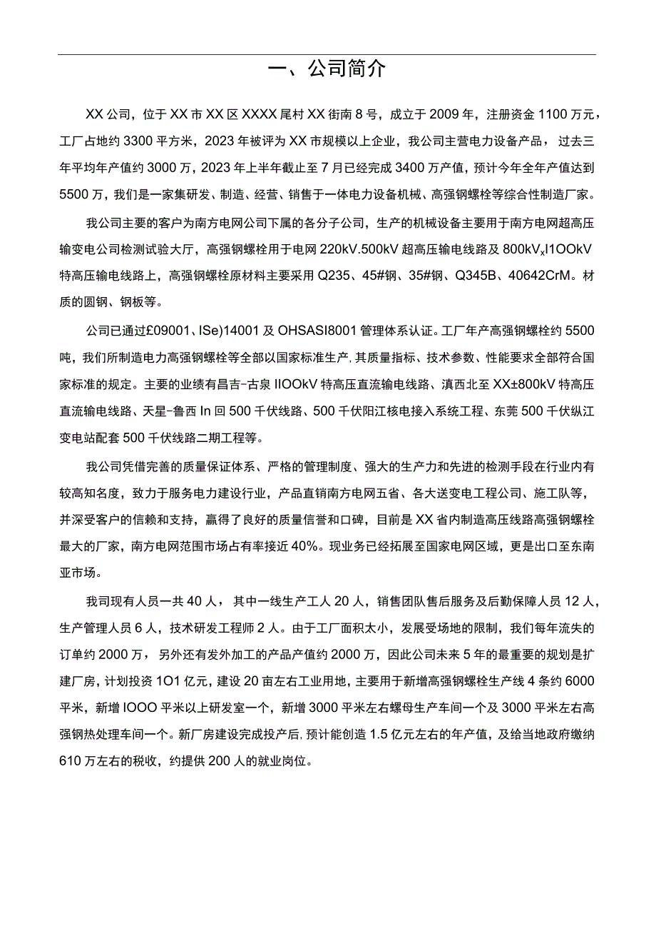 精输变电设备项目可行性报告书.docx_第3页