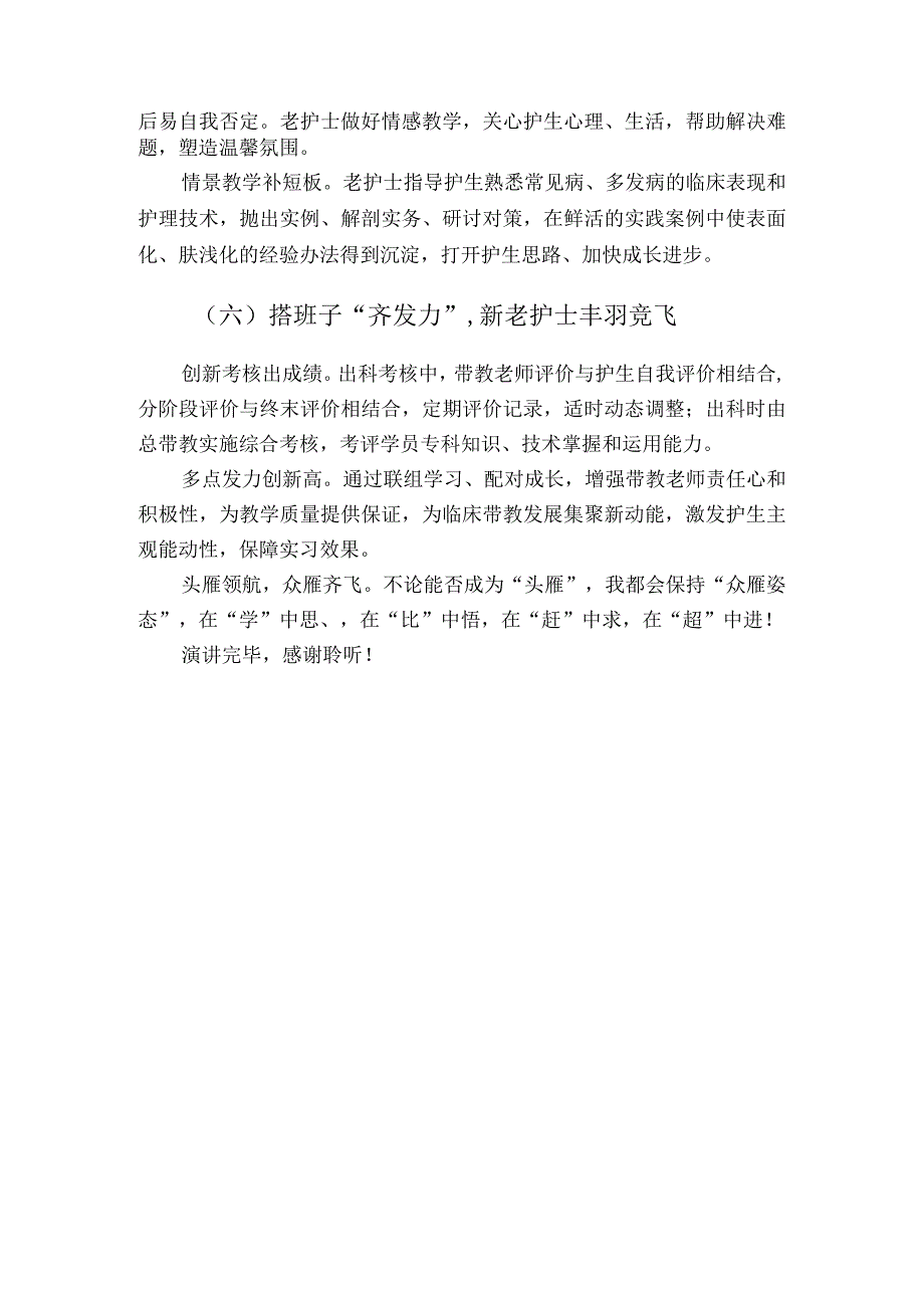 神经内科护理总带教竞聘演讲.docx_第3页