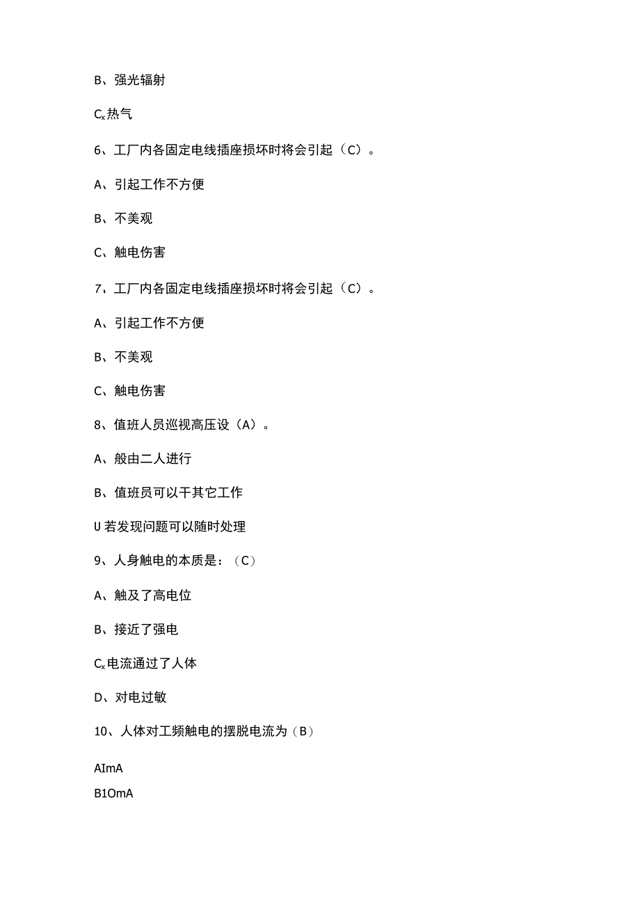 电工技能知识试题汇总.docx_第2页