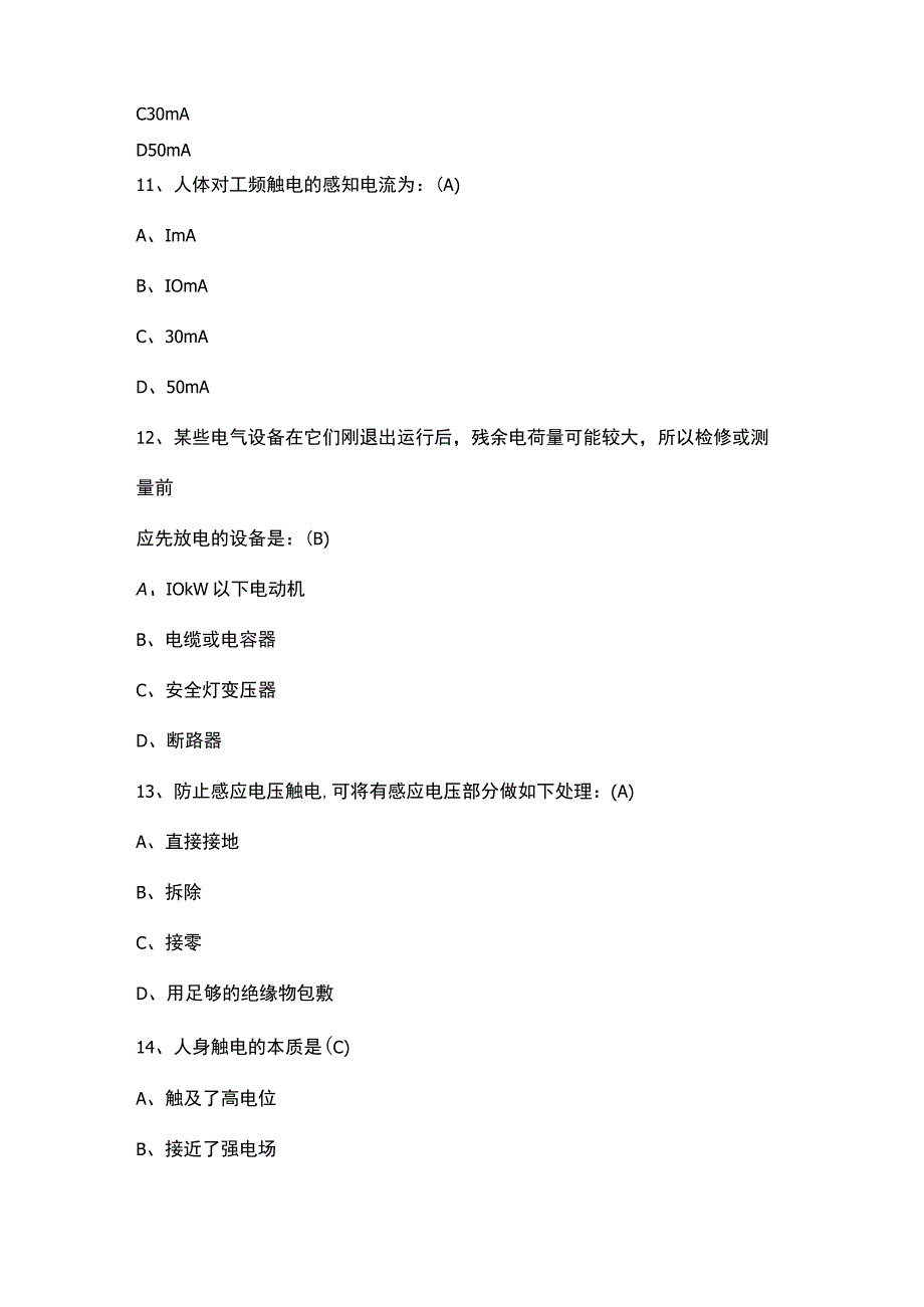 电工技能知识试题汇总.docx_第3页