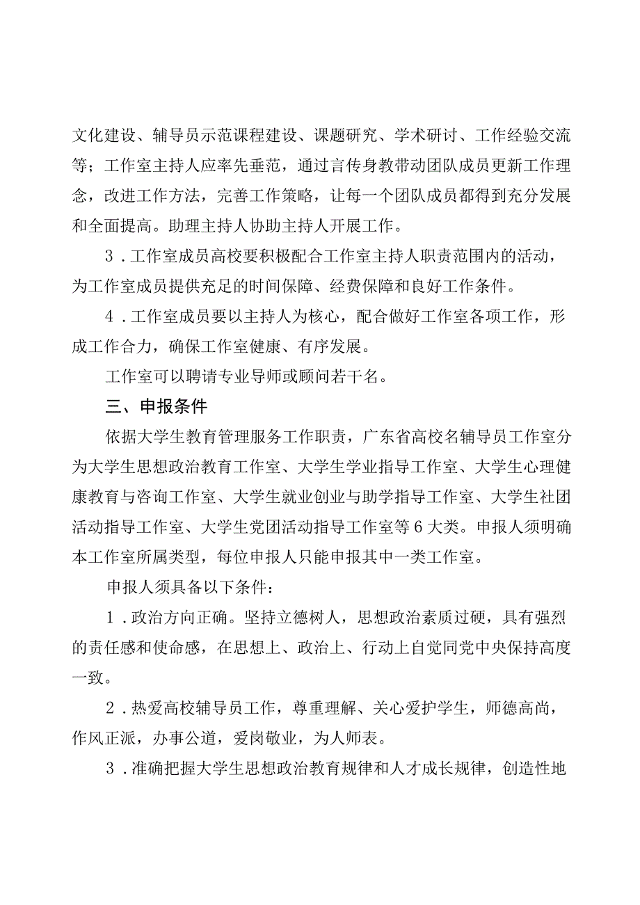 第三批广东省高校名辅导员工作室申报指南.docx_第2页