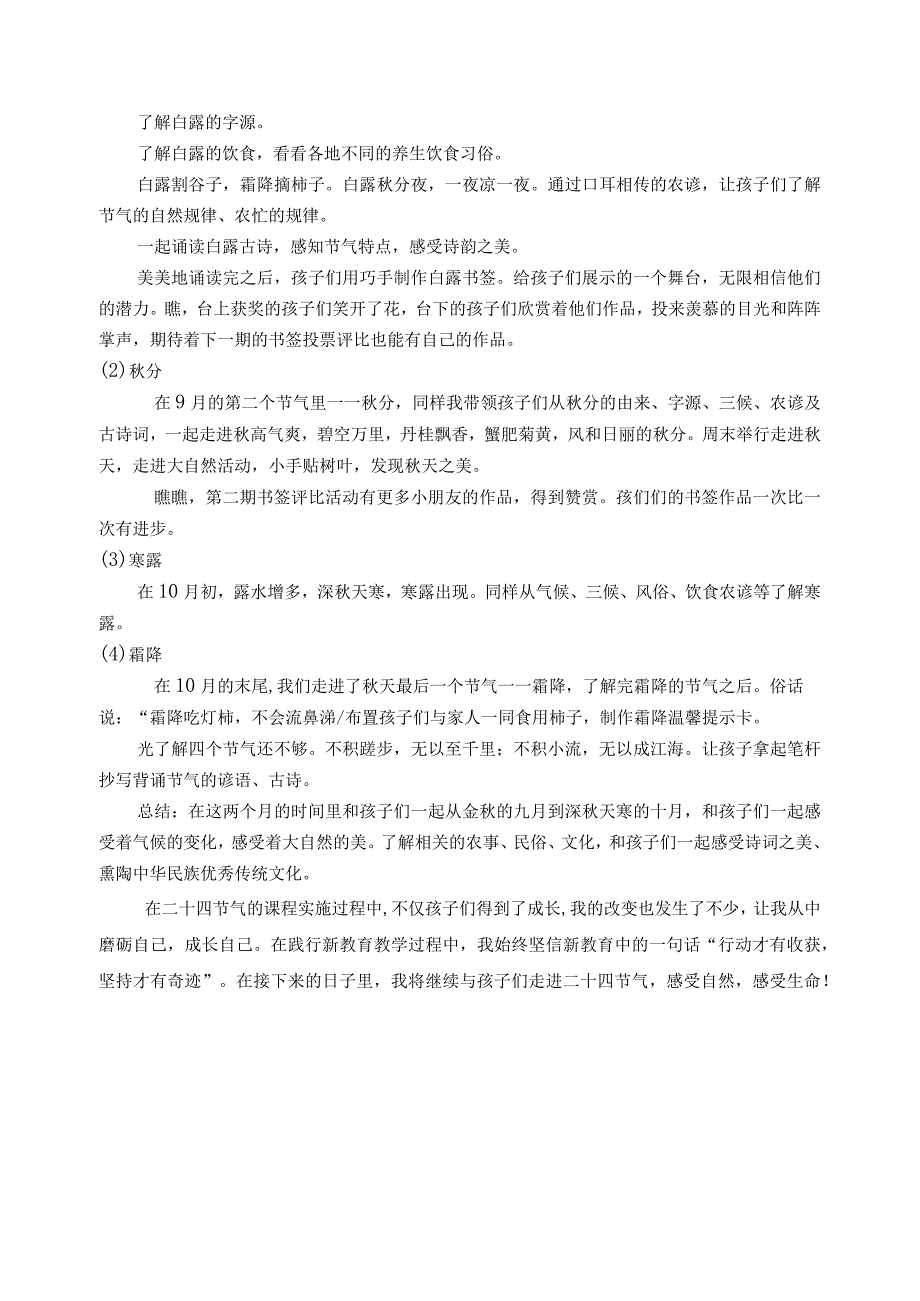 研发卓越共促成长中队二十四节气之晨诵.docx_第2页