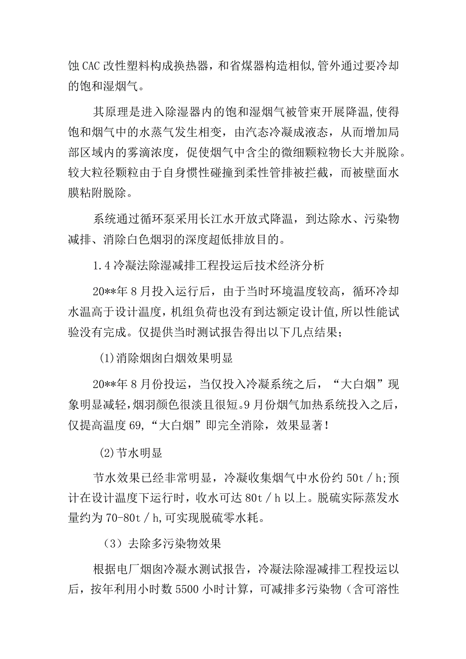 燃煤电厂深度超低排放之白烟治理技术.docx_第3页