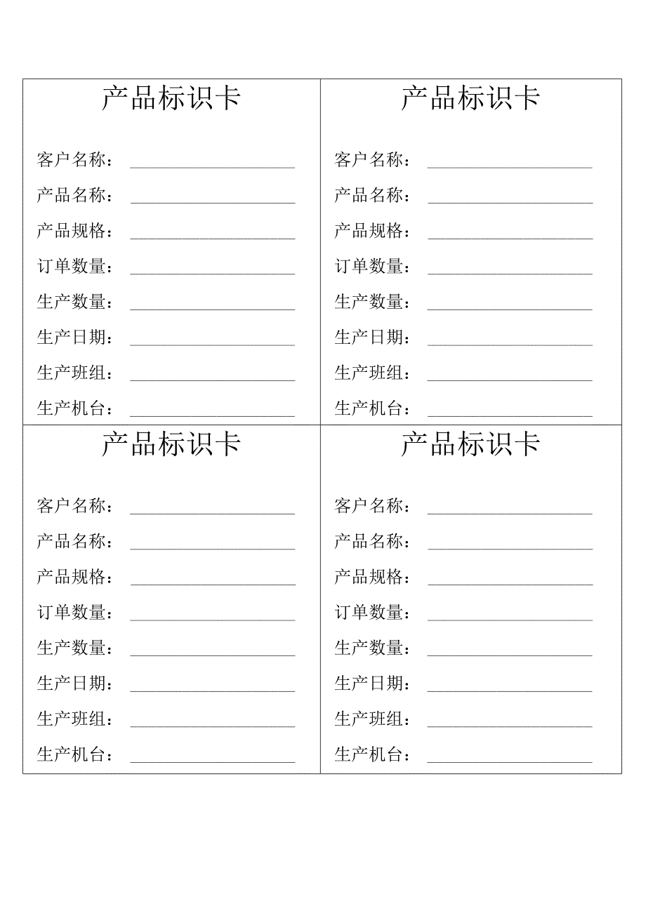 纸箱部产品标识卡.docx_第1页